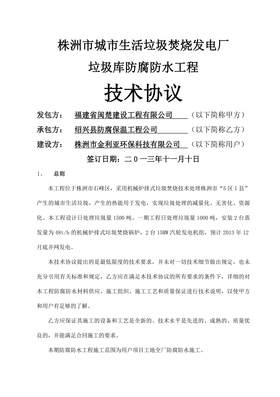 垃圾库防腐技术协议_第1页