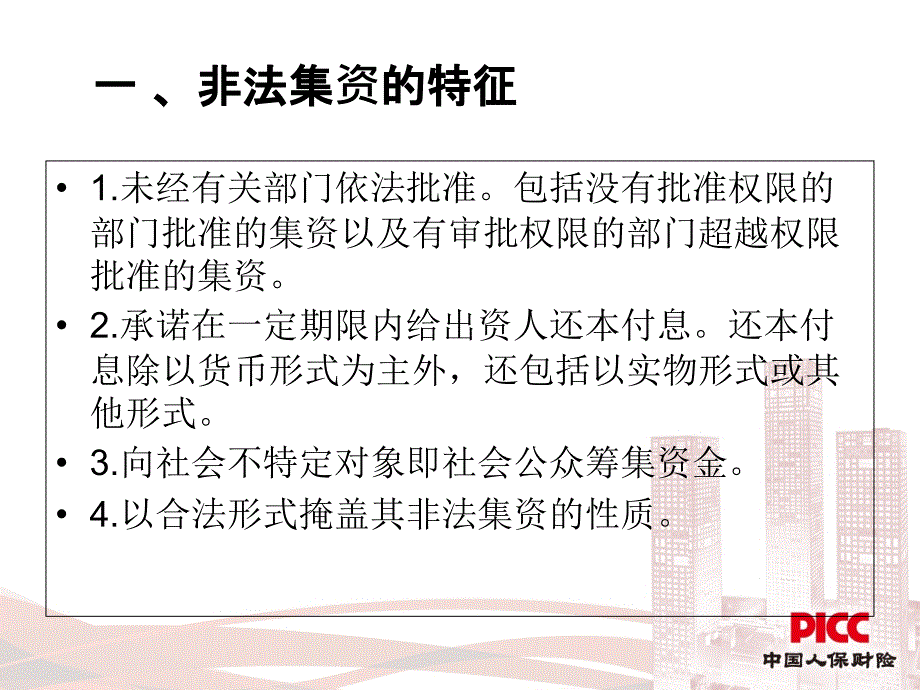 防范和打击非法集资培训课件.ppt_第2页