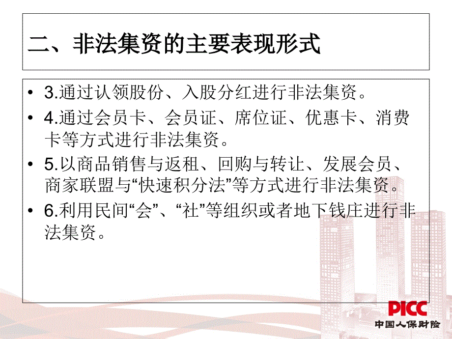 防范和打击非法集资培训课件.ppt_第4页