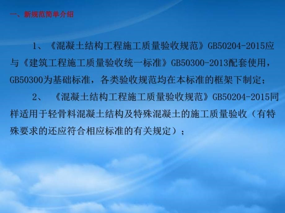 混凝土结构工程质量验收规范解读_第5页