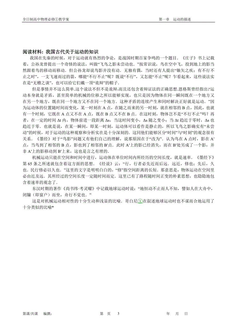 时间和位移(a).doc_第3页