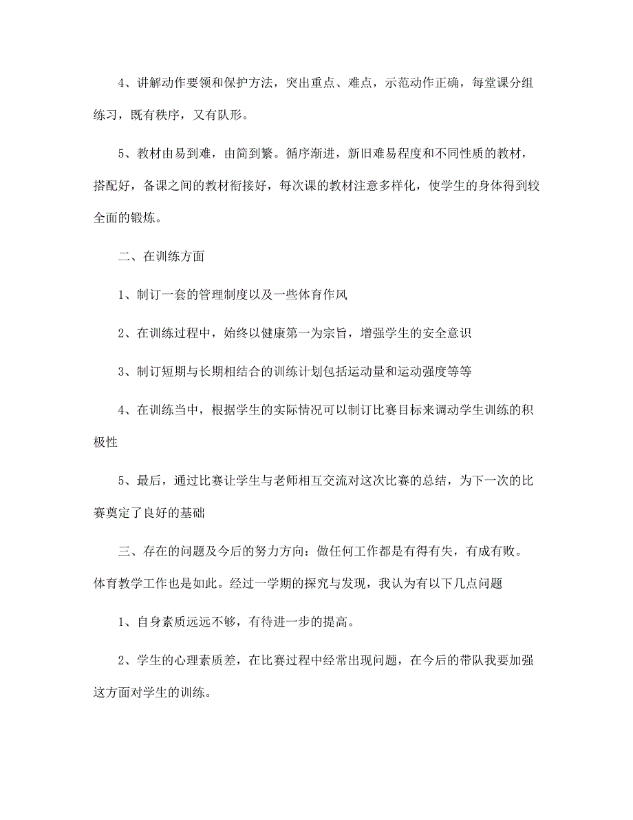 2022年学校的体育工作总结报告范文_第2页