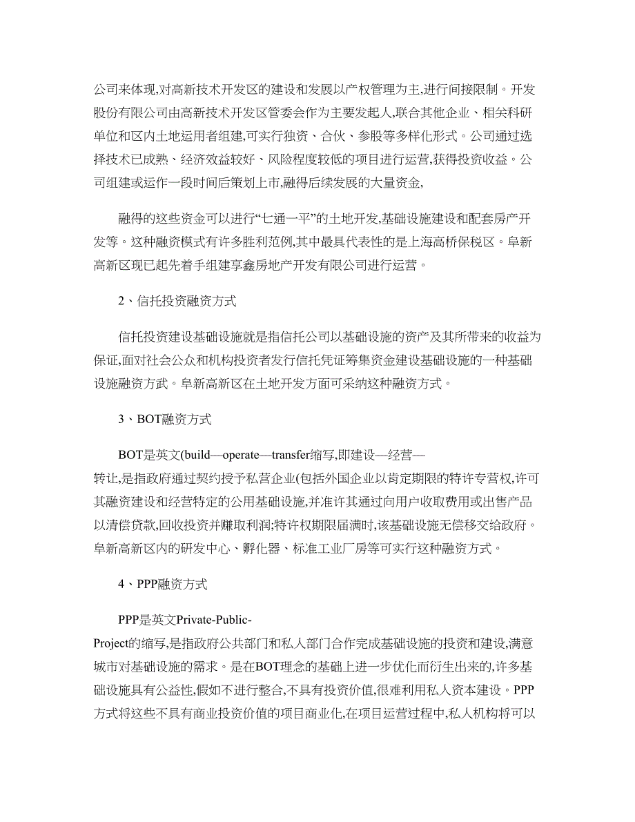 建立融资服务体系拓宽融资渠道._第3页