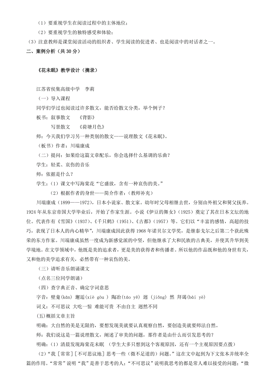 东师2020年春本科《语文学科教学论》离线考核作业及答案_第2页