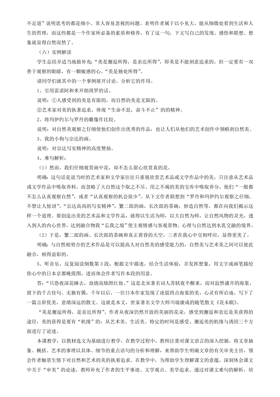 东师2020年春本科《语文学科教学论》离线考核作业及答案_第3页