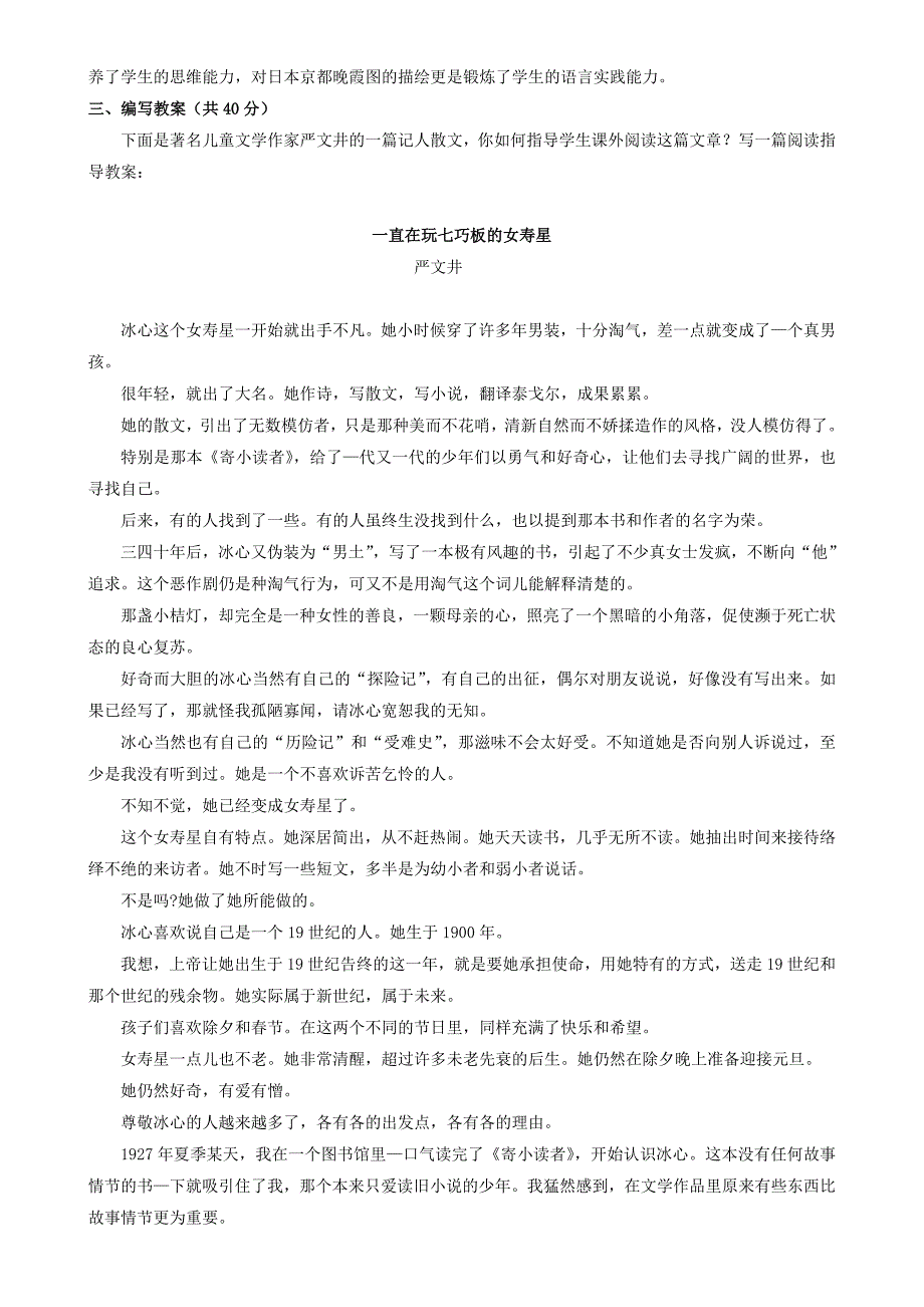 东师2020年春本科《语文学科教学论》离线考核作业及答案_第4页