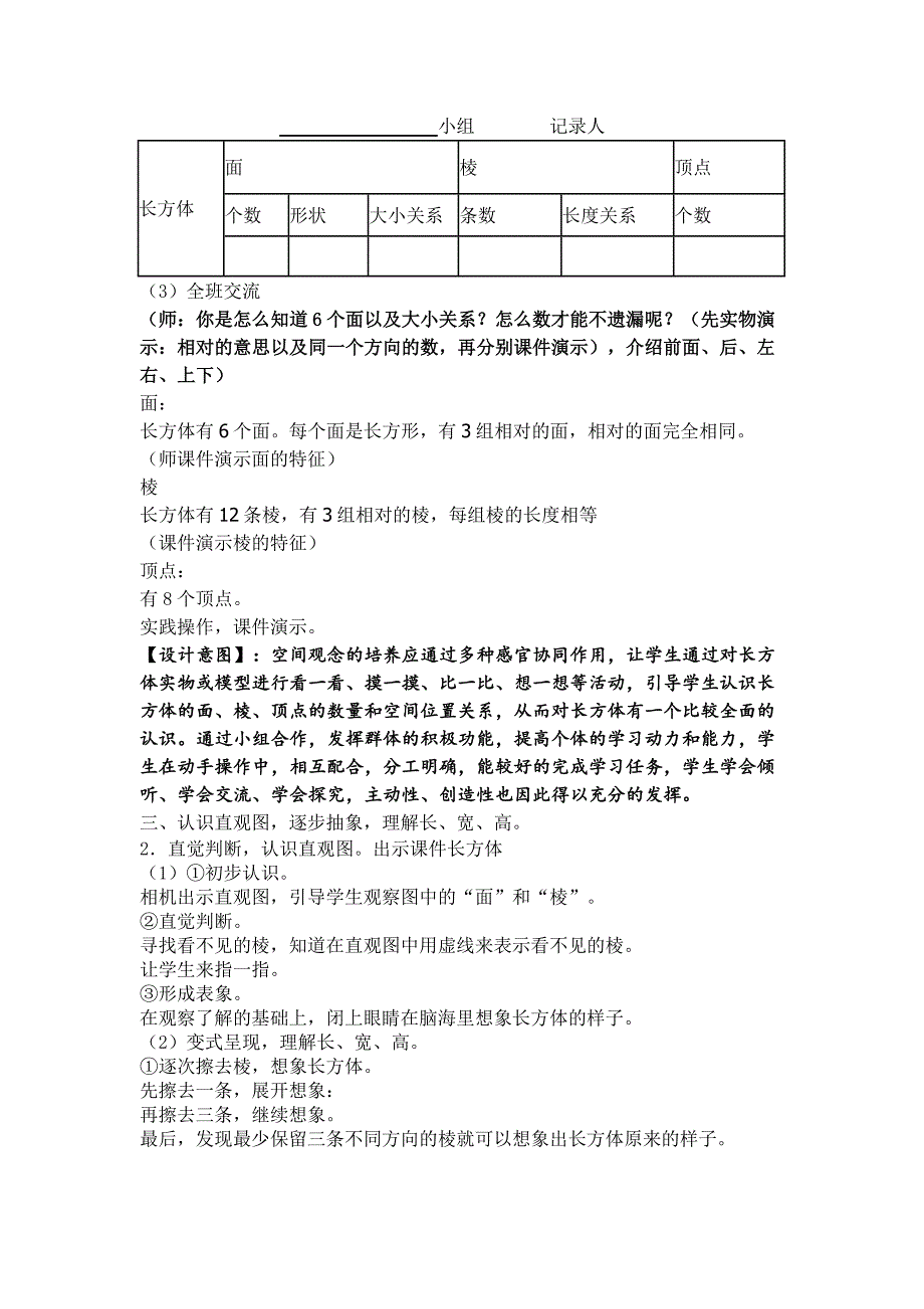 1、长方体和正方体的认识7.doc_第3页