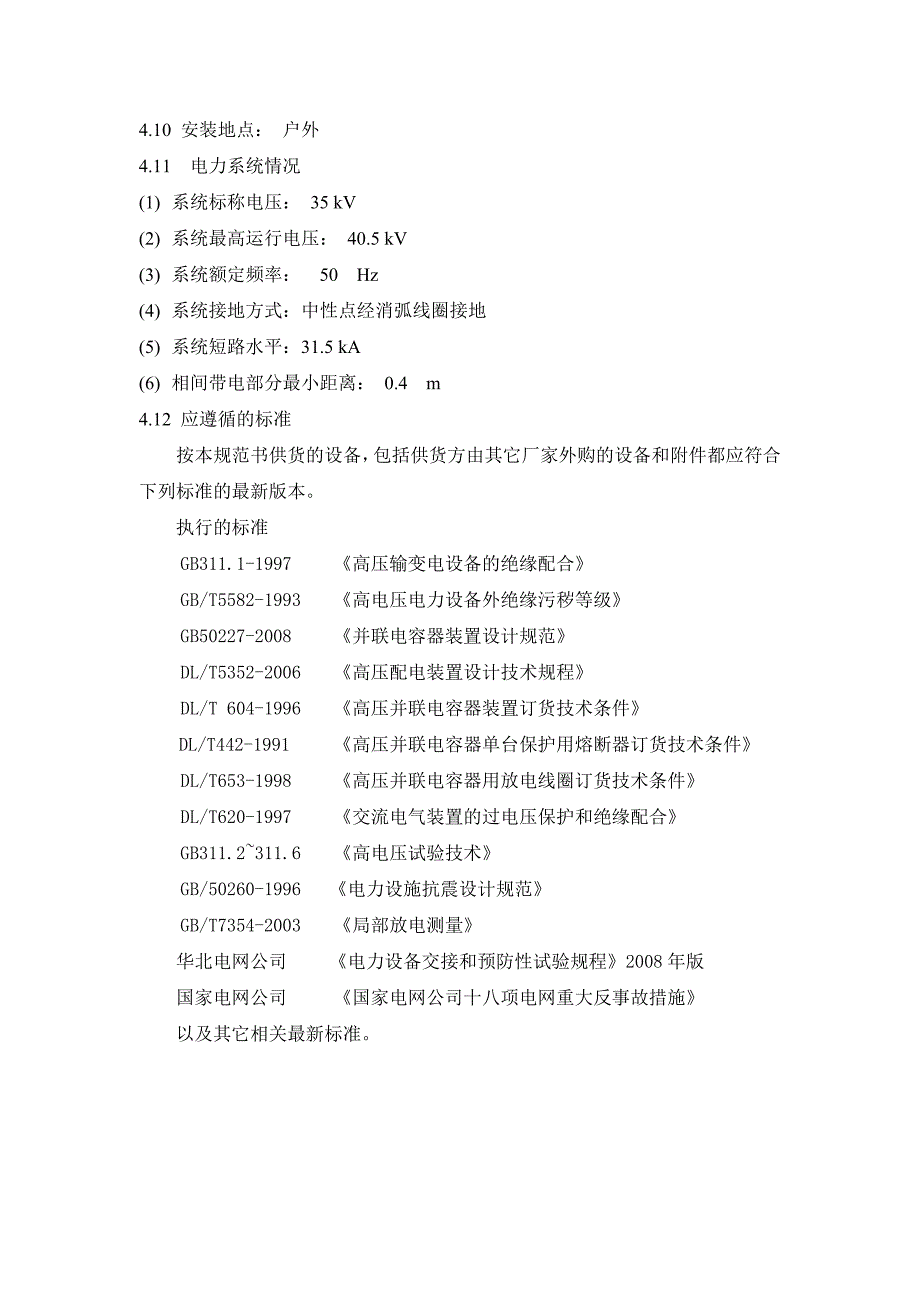 35kV高压并联电容器装置技术协议书_第3页