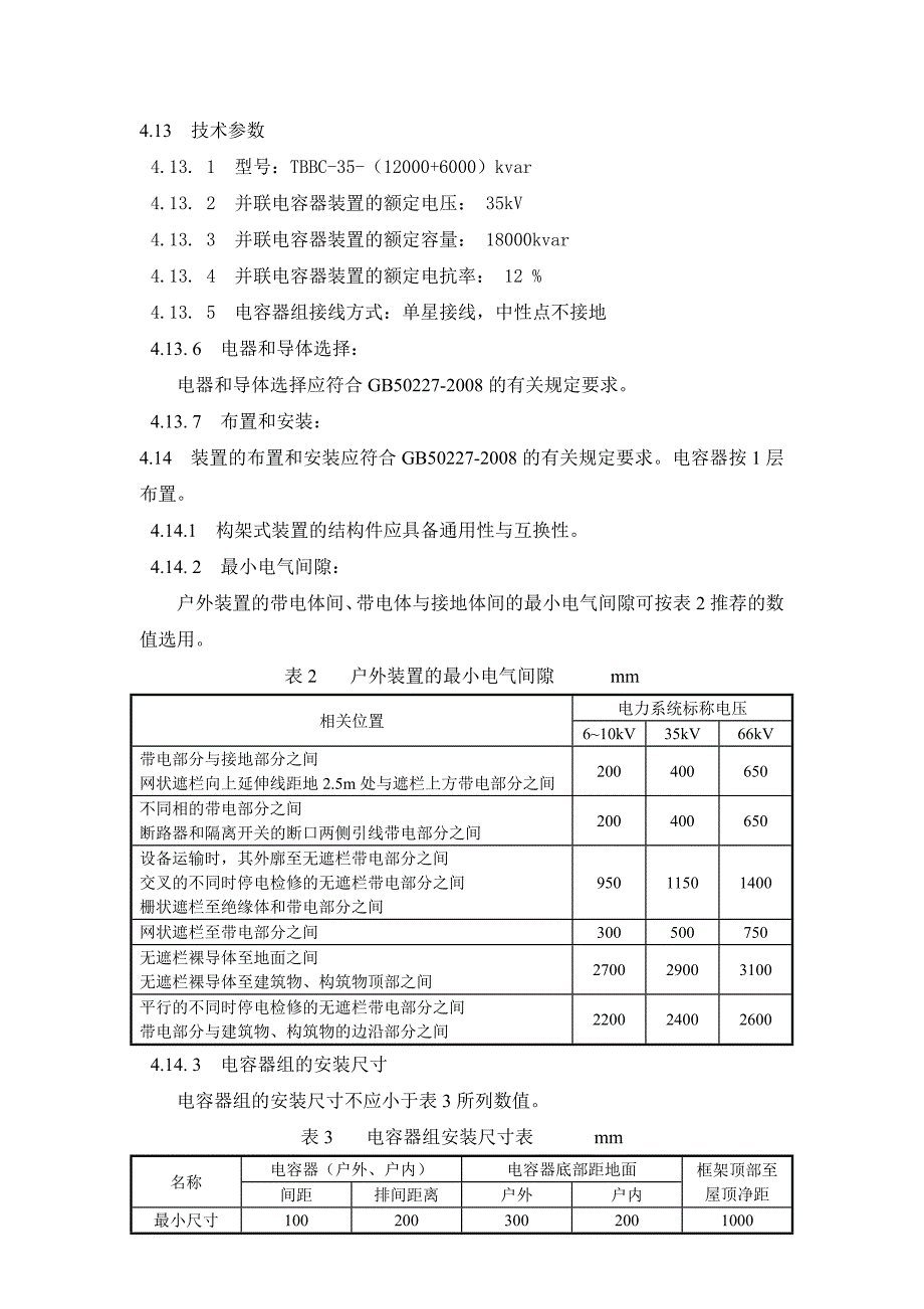 35kV高压并联电容器装置技术协议书_第4页