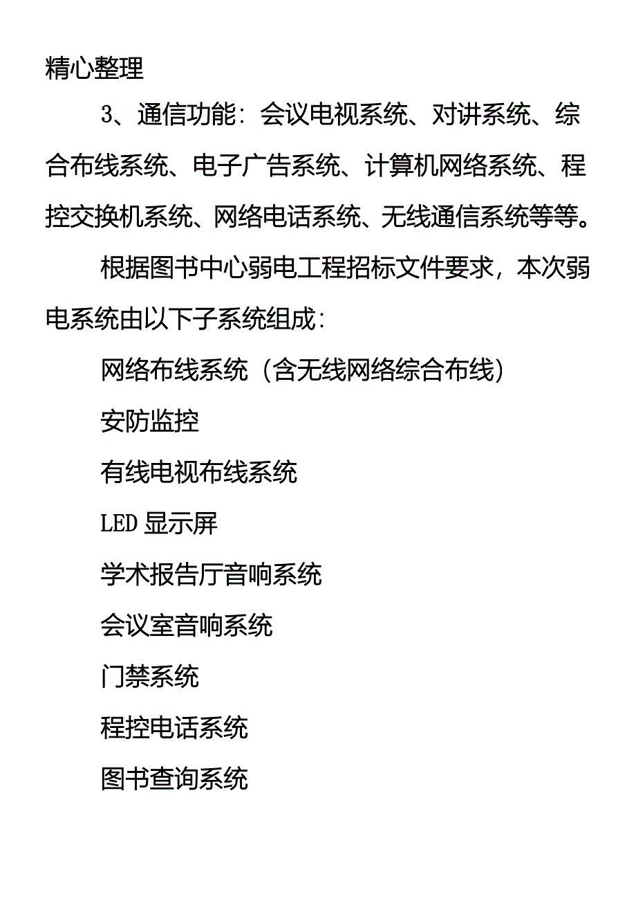 弱电系统工程设计说明_第2页