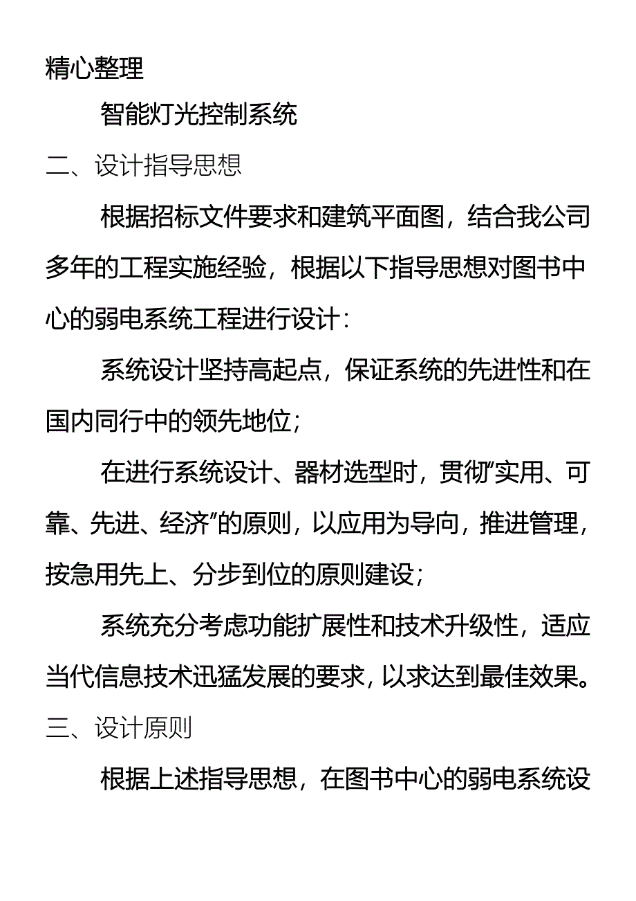 弱电系统工程设计说明_第3页