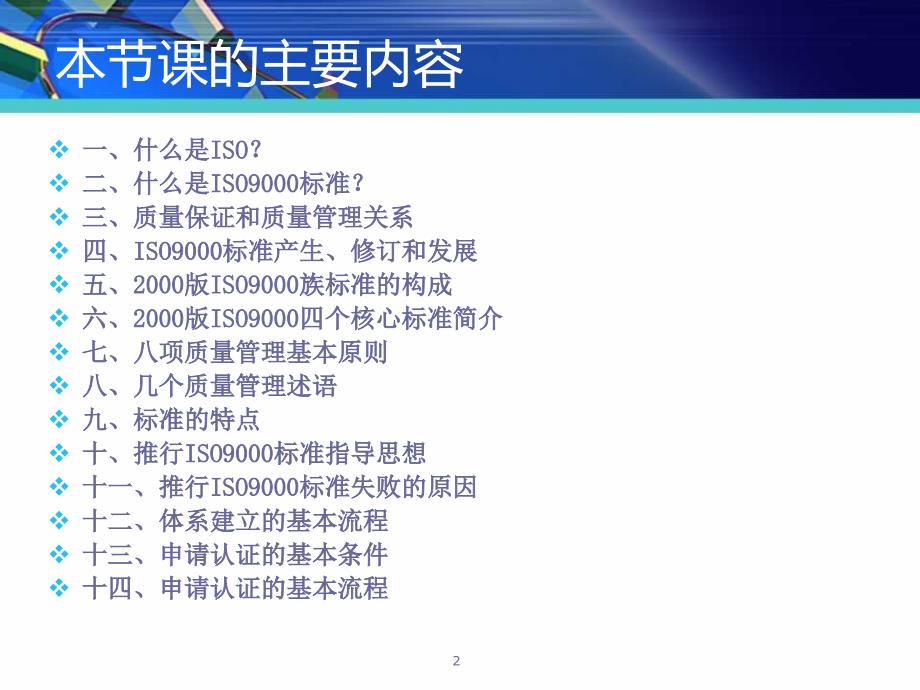 ISO质量认证体系ppt课件_第2页