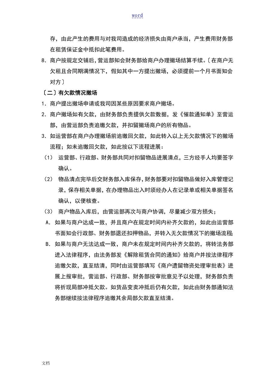 招商运营各流程及管理系统规定_第5页