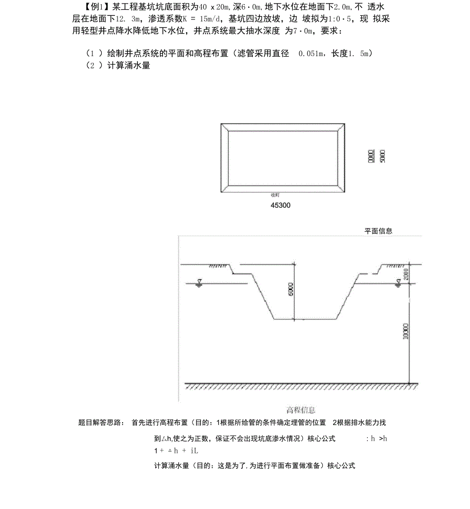 1轻型井点降水_第1页