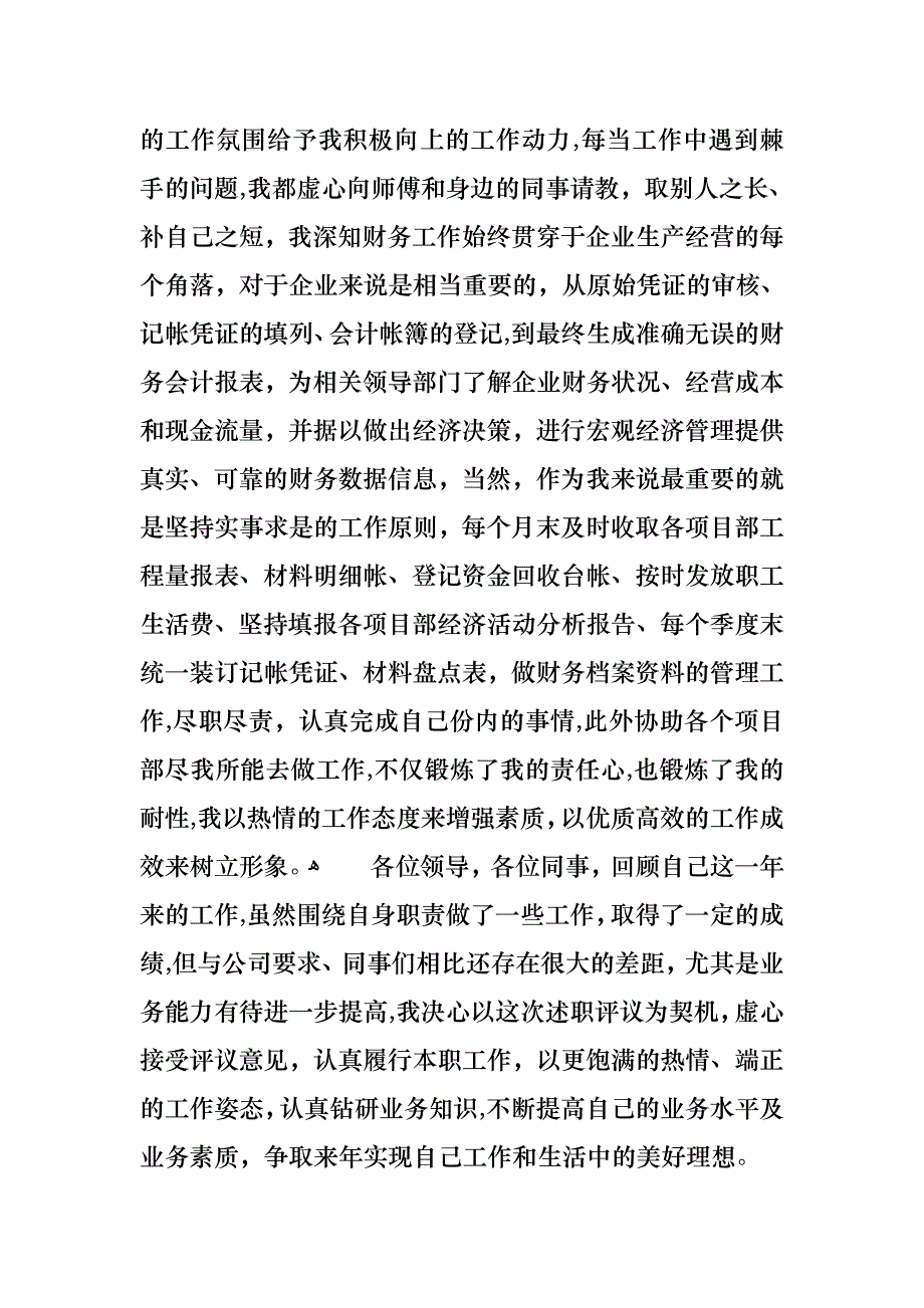 关于财务年终述职报告7篇_第2页