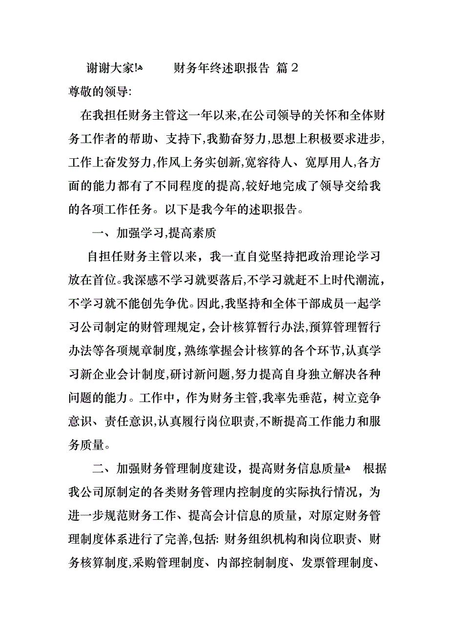 关于财务年终述职报告7篇_第3页