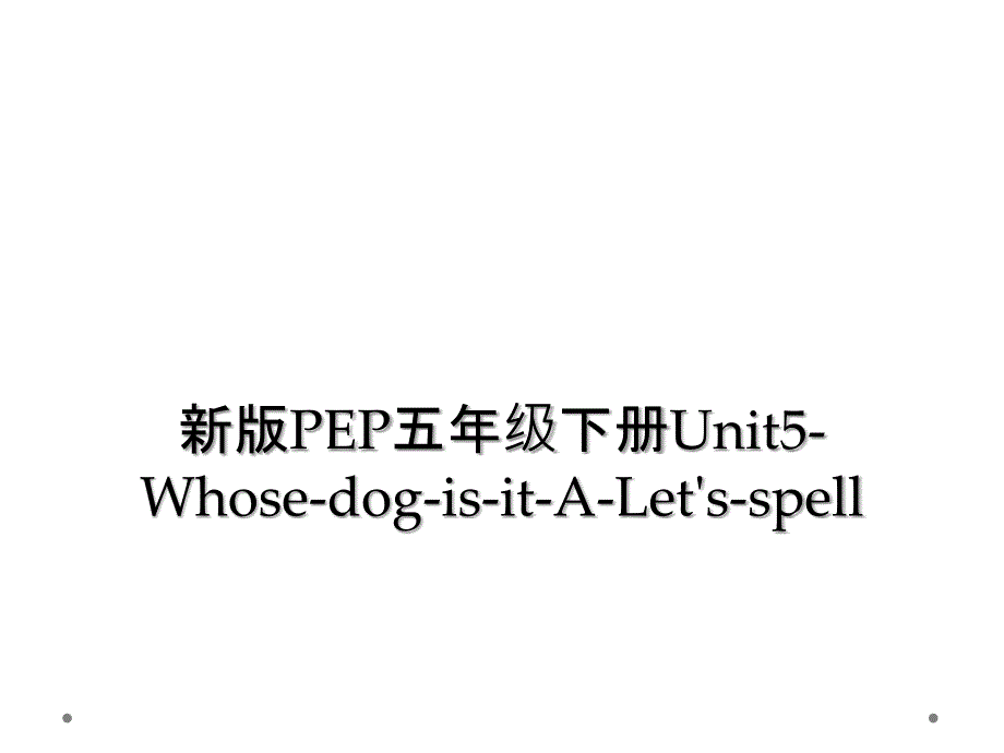 新版PEP五年级下册Unit5WhosedogisitALetsspell2_第1页