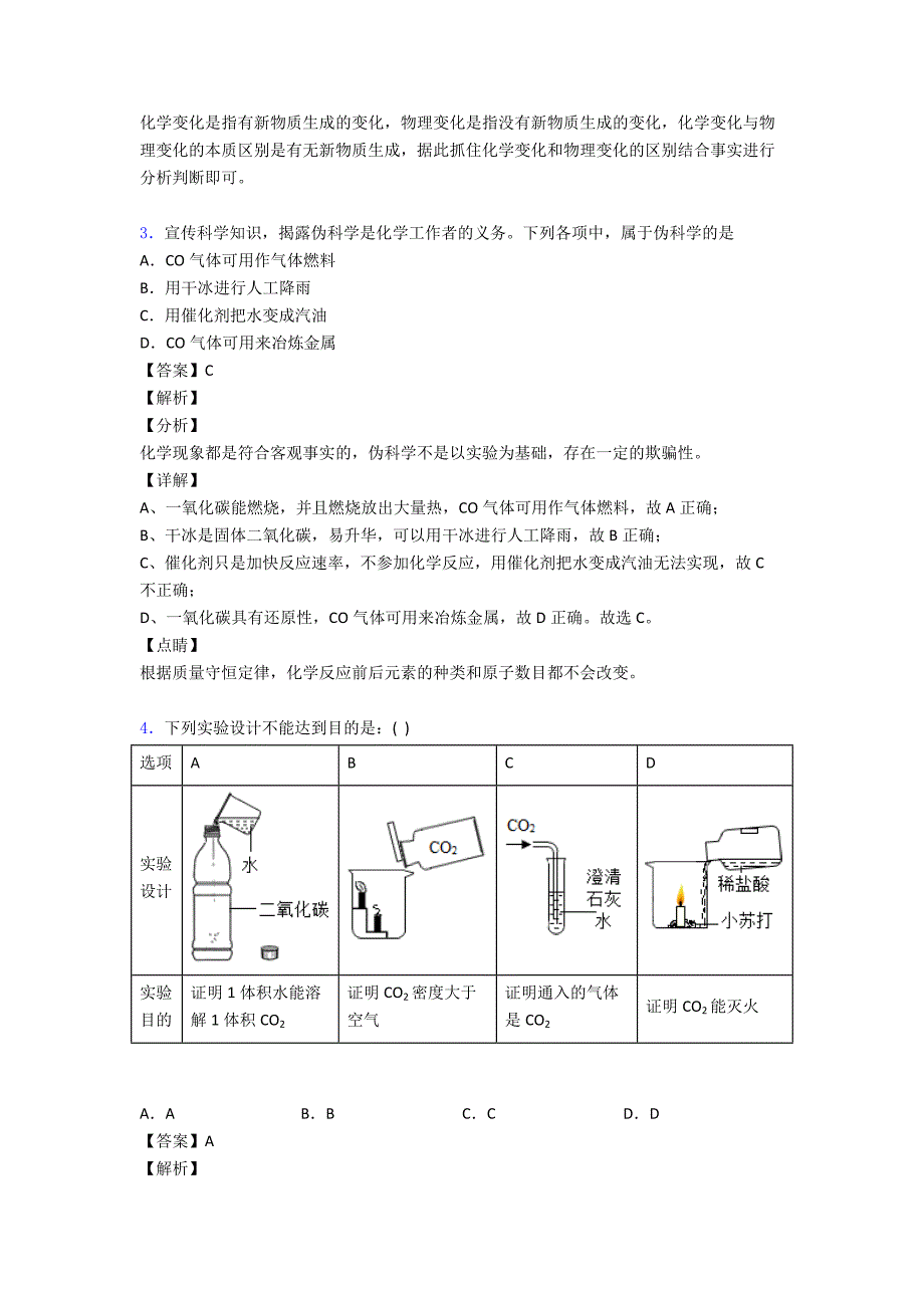 2020-2021中考化学压轴题专题金刚石石墨和C60的经典综合题及答案.doc_第2页