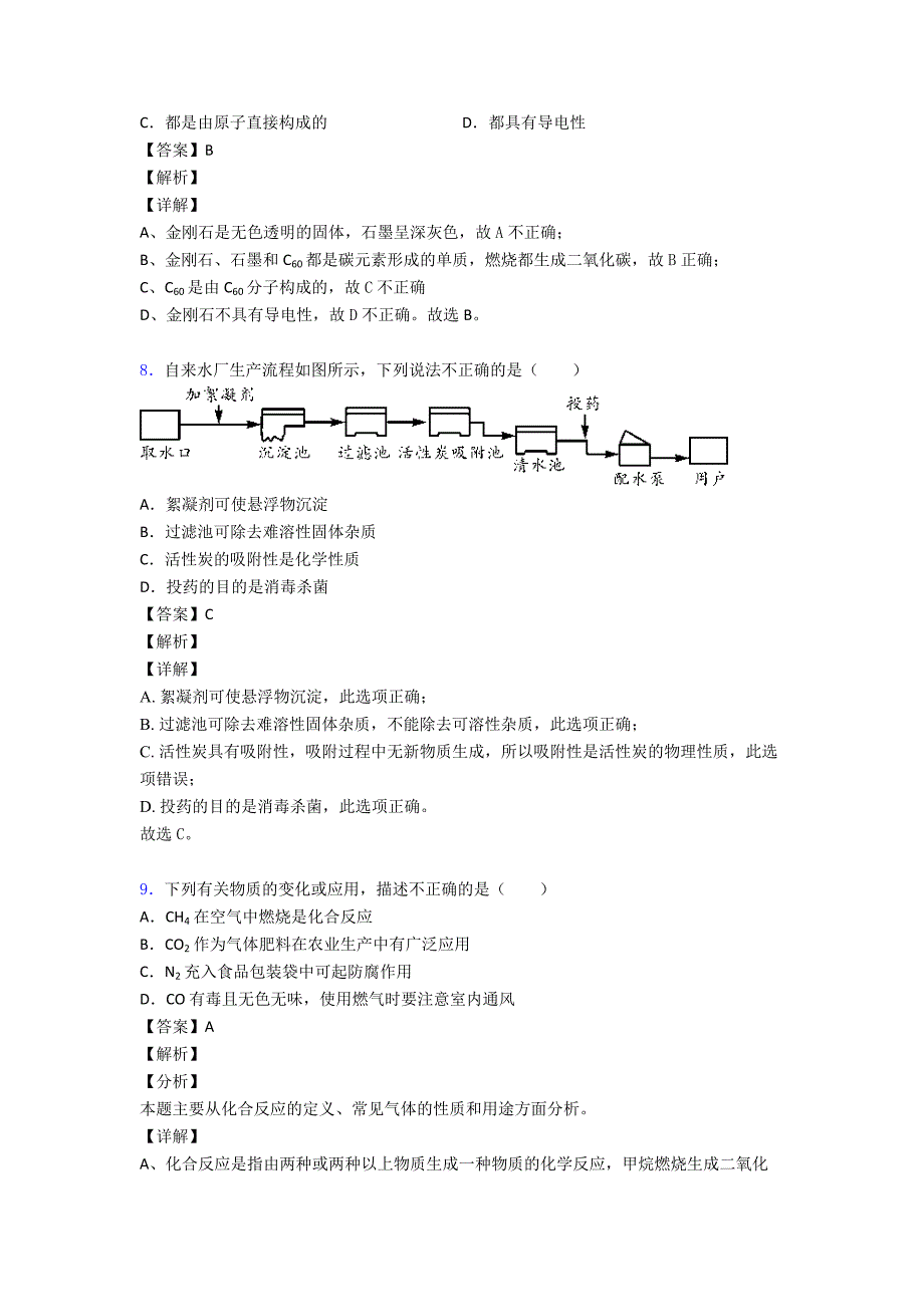 2020-2021中考化学压轴题专题金刚石石墨和C60的经典综合题及答案.doc_第4页