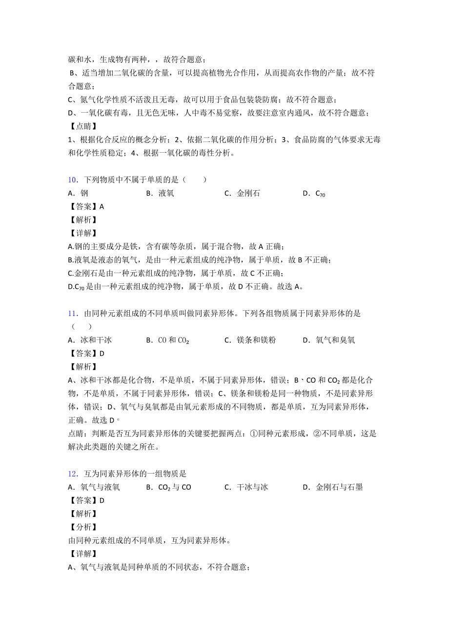 2020-2021中考化学压轴题专题金刚石石墨和C60的经典综合题及答案.doc_第5页