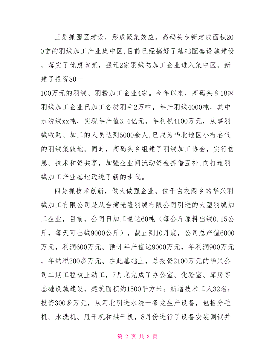 现代特色农业产业发展工作汇报全县羽绒加工产业发展工作汇报_第2页