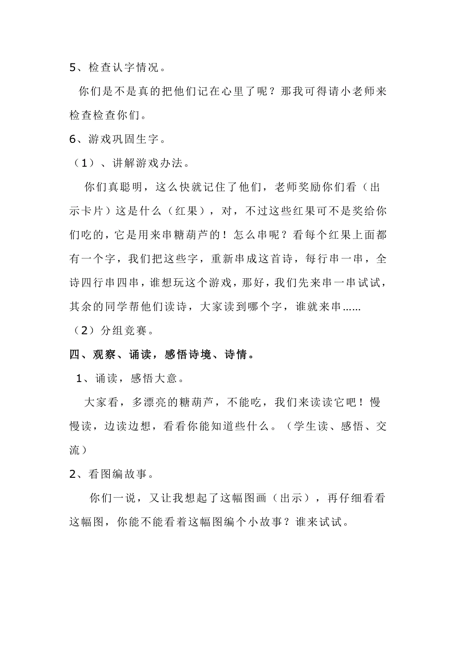 邱云凤教学案例_第3页