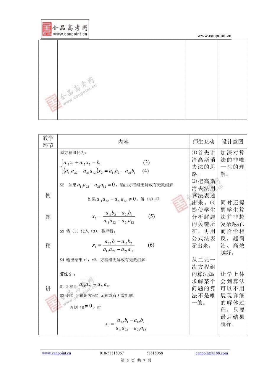 1.1.1算法的概念_第5页