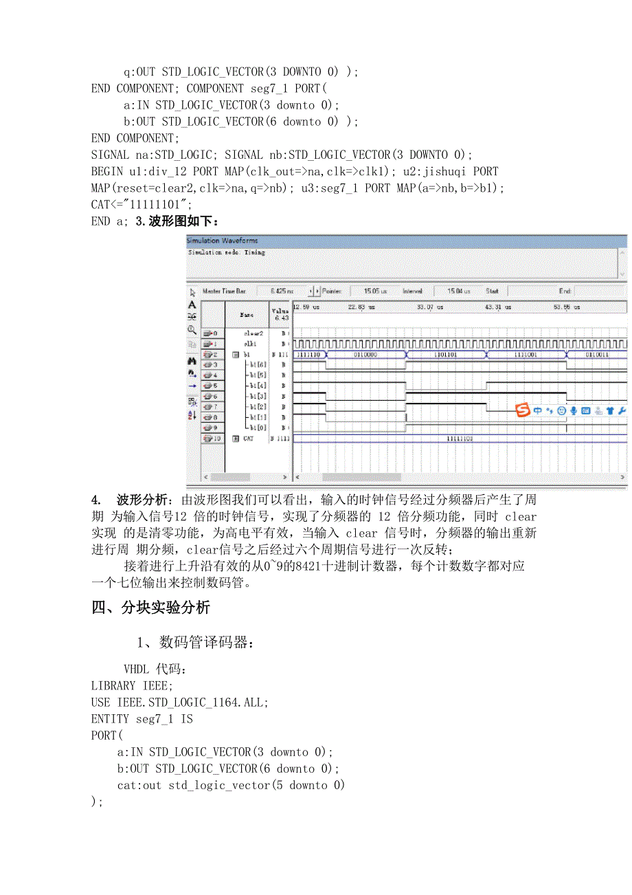 北邮数电实验报告_第4页