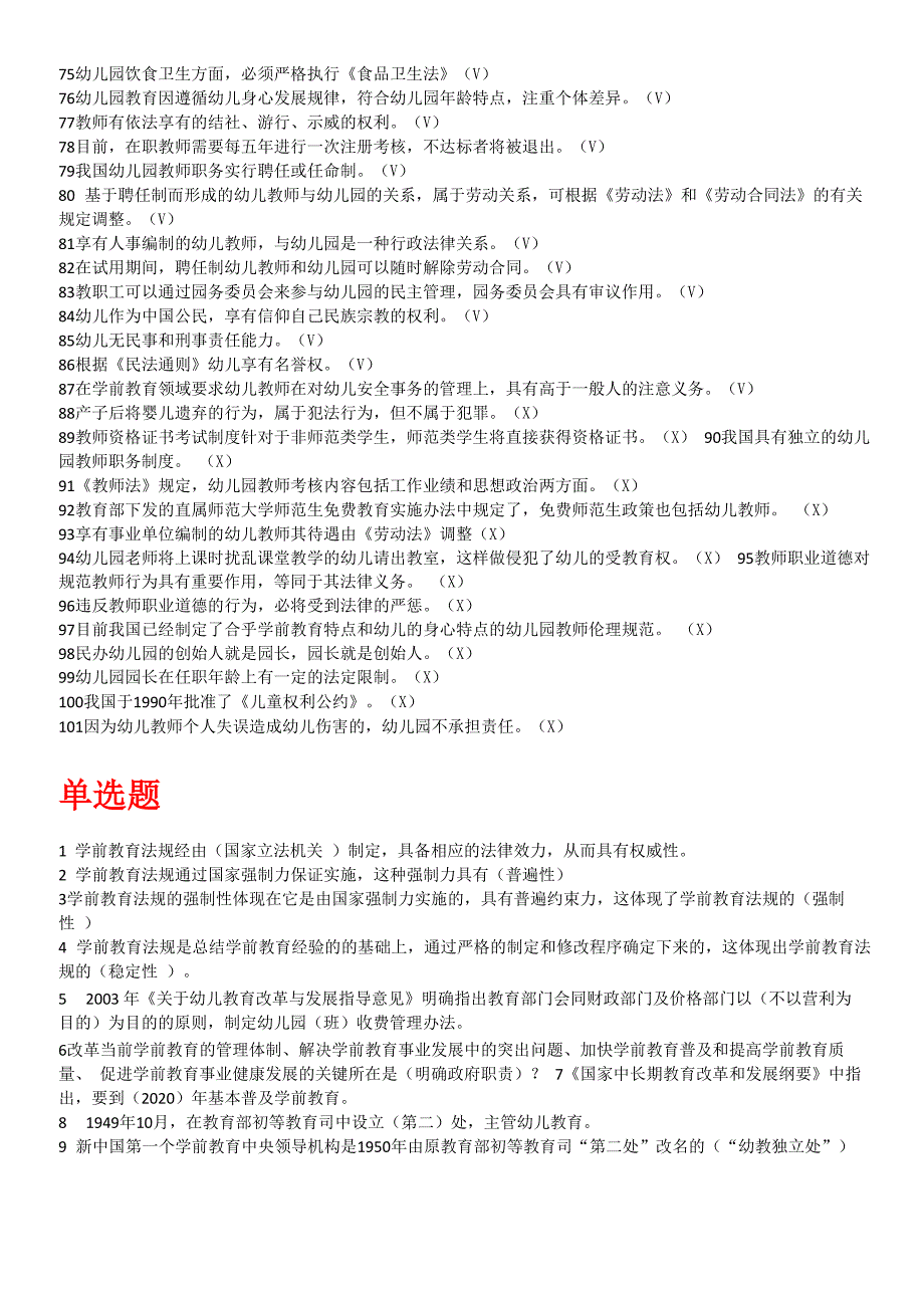 郑《学前教育政策与法规》_第3页