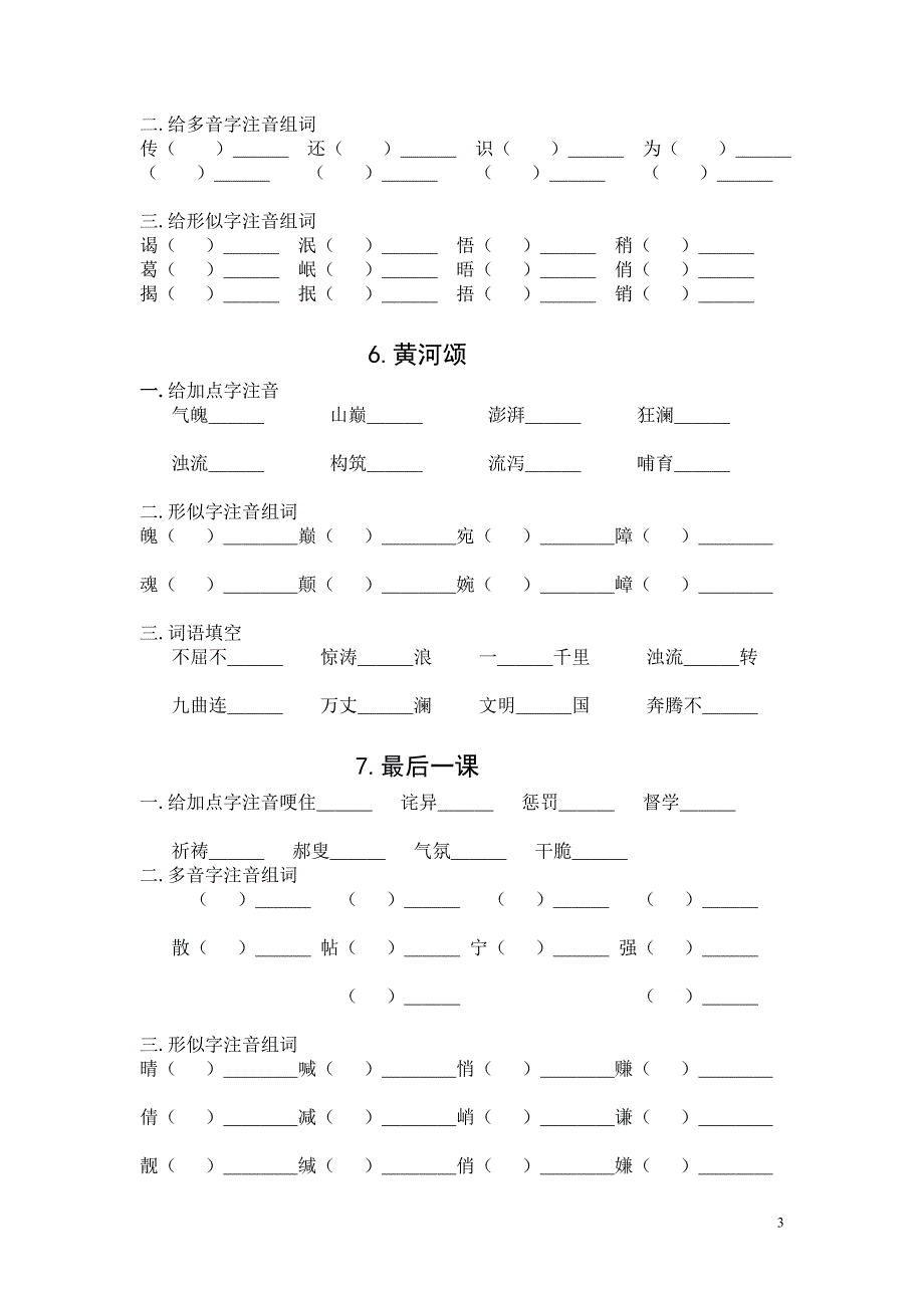 7年级下字词复习_第3页