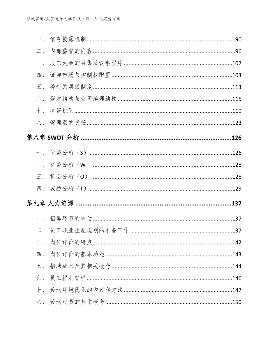 延安电子元器件技术应用项目实施方案模板范本_第3页