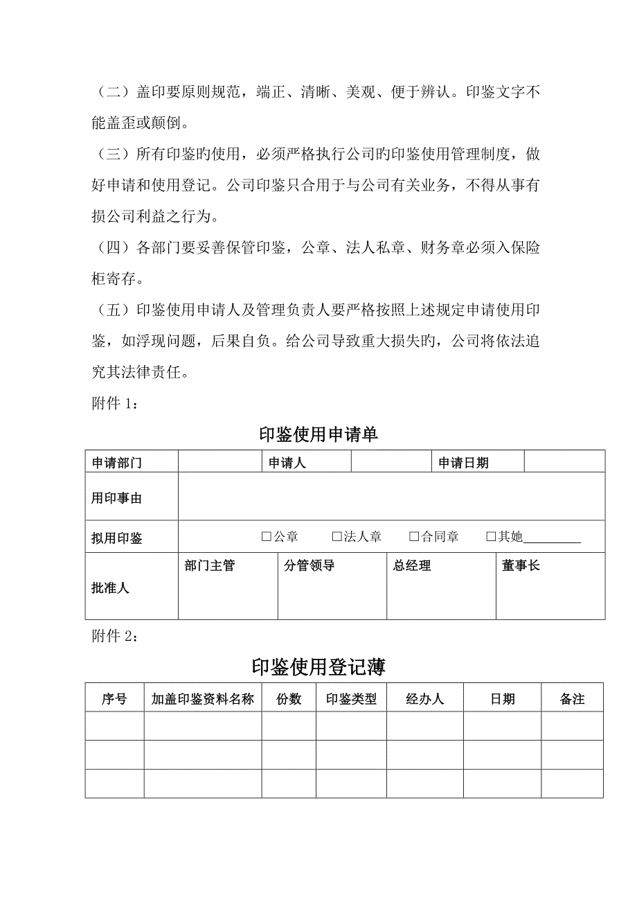 印鉴管理新版制度_第4页