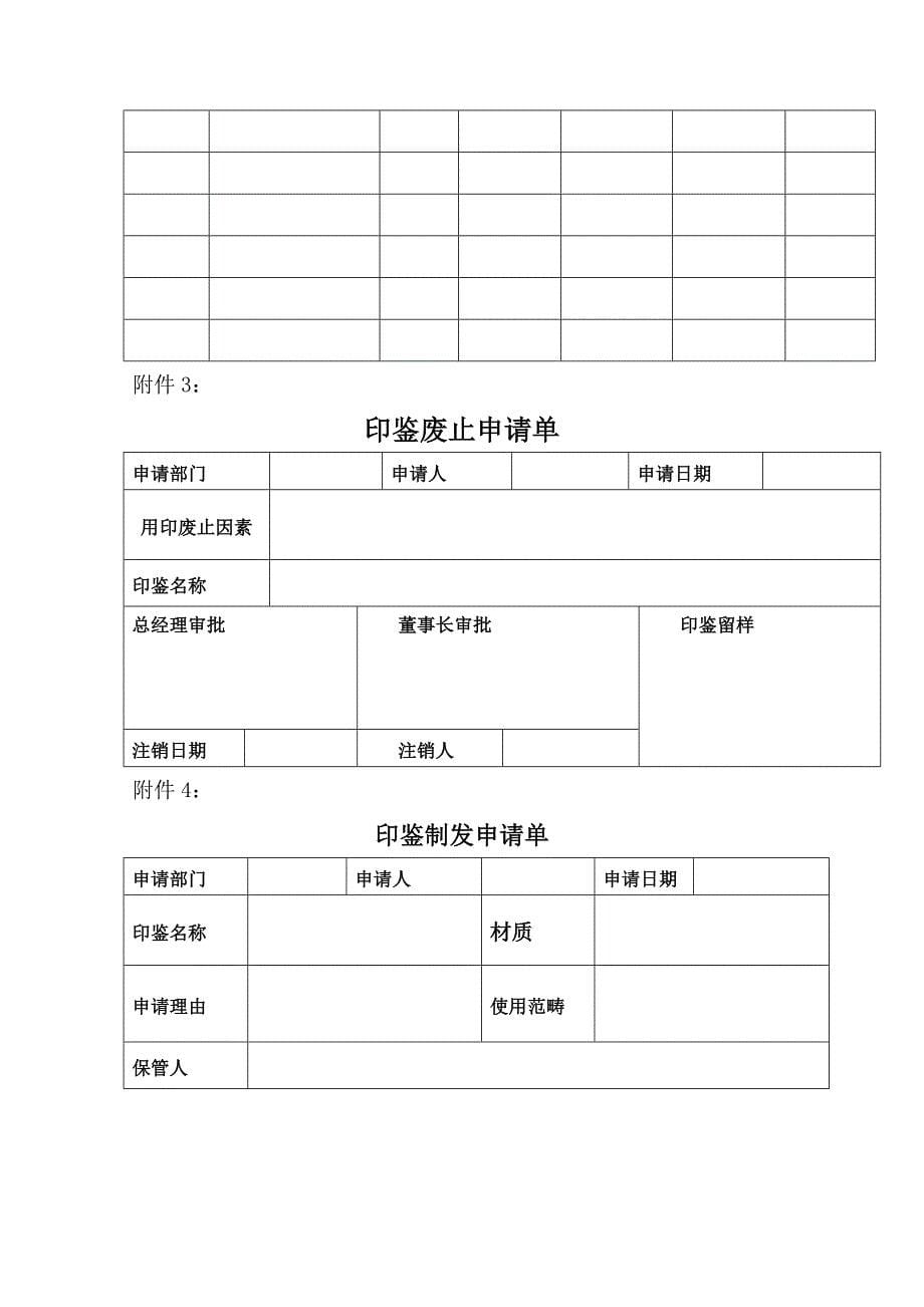 印鉴管理新版制度_第5页