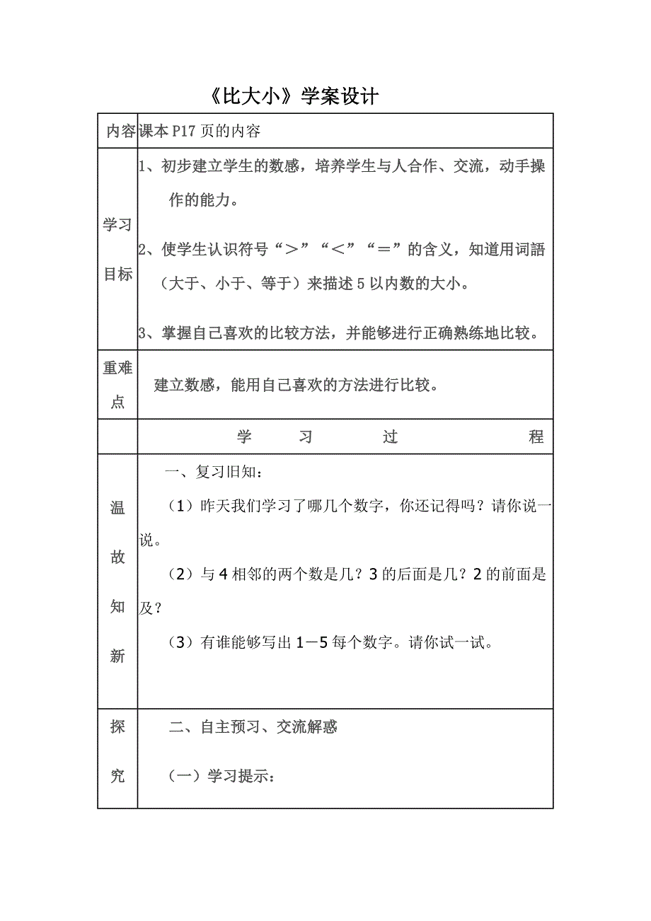 《比大小》学案设计.doc_第1页