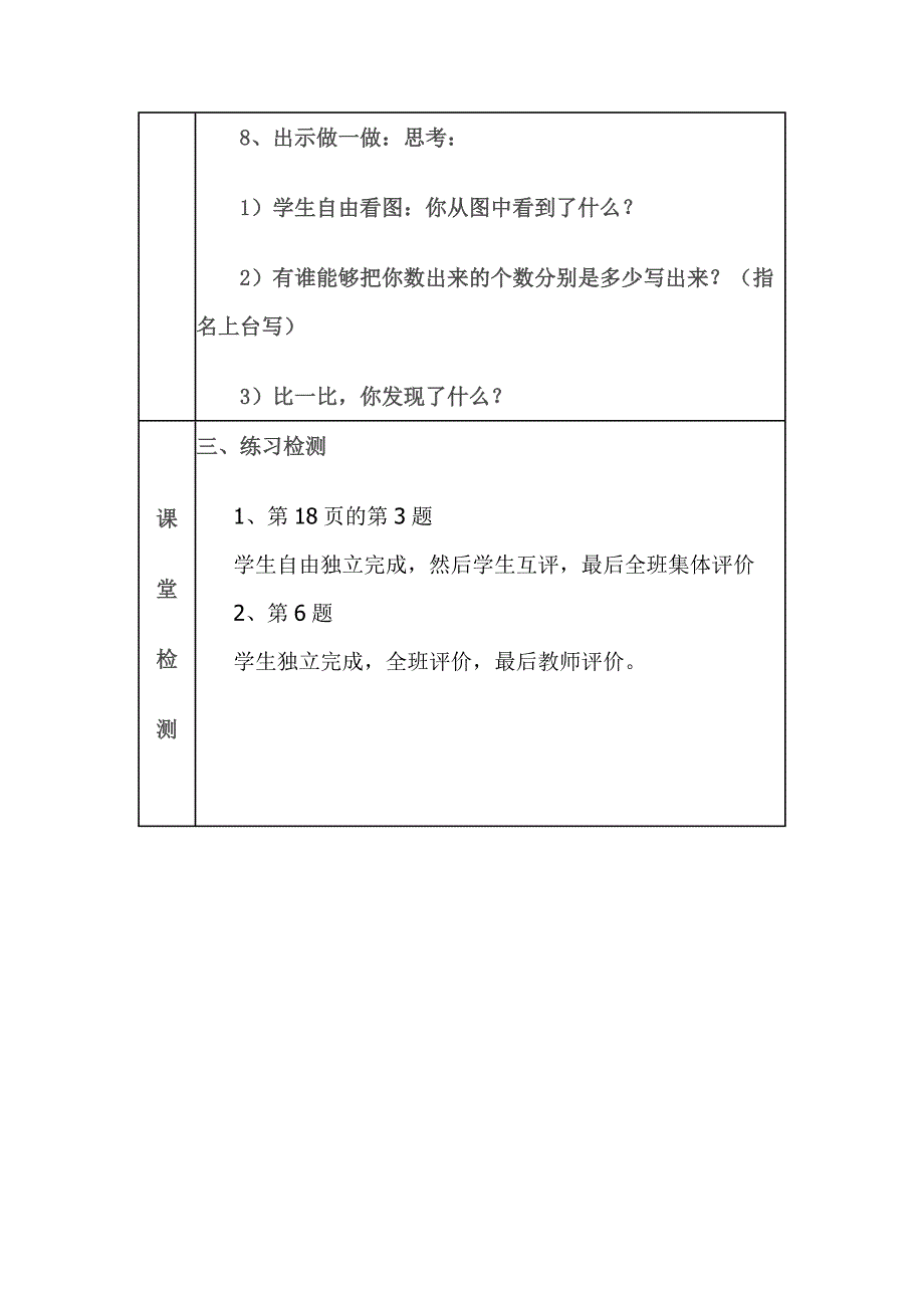 《比大小》学案设计.doc_第3页