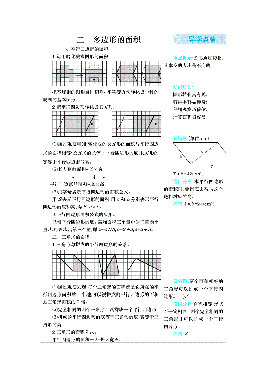 苏教版五年级上册数学全册单元知识点小结_第3页