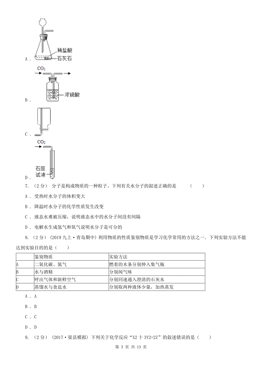 桂林市九年级下学期化学期中考试试卷_第3页