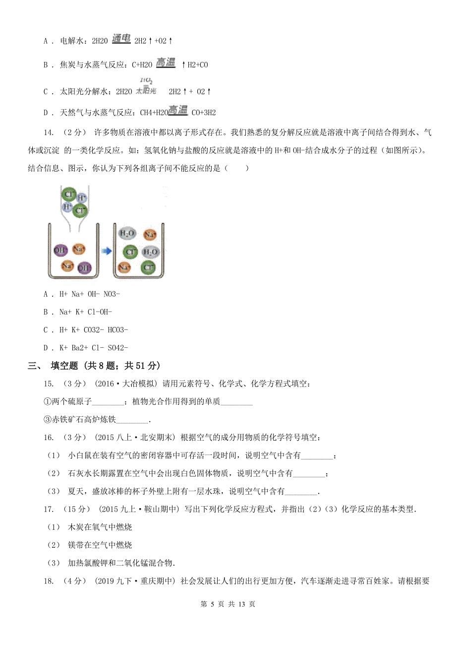 桂林市九年级下学期化学期中考试试卷_第5页