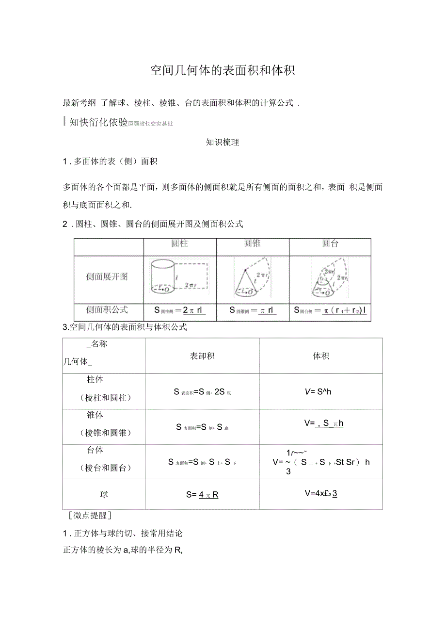 空间几何体的表面积和体积_第1页