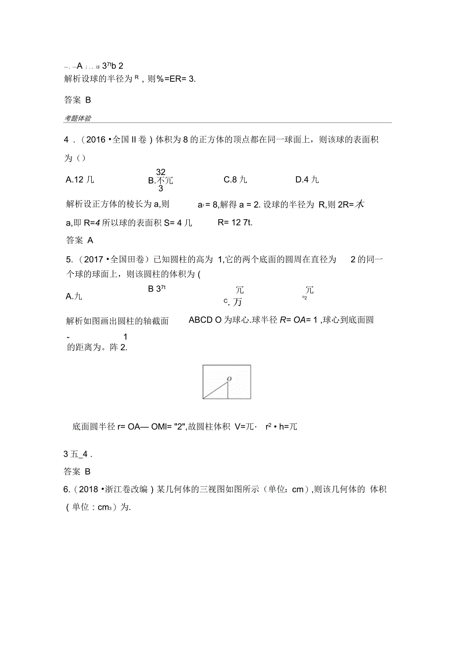 空间几何体的表面积和体积_第4页