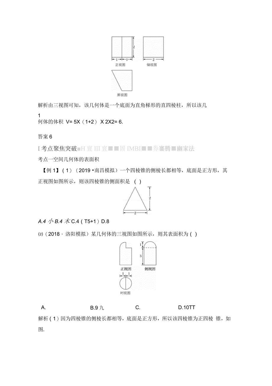 空间几何体的表面积和体积_第5页