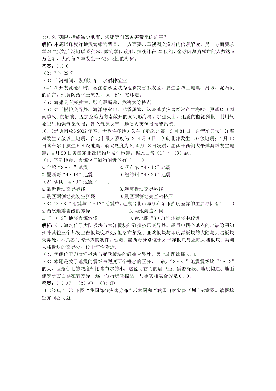 高中地理 第三单元 保护海洋环境 第一节 海洋自然灾害与防灾减灾成长训练 鲁教版选修2_第3页