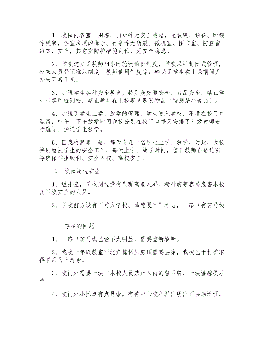 安全排查情况工作报告_第4页