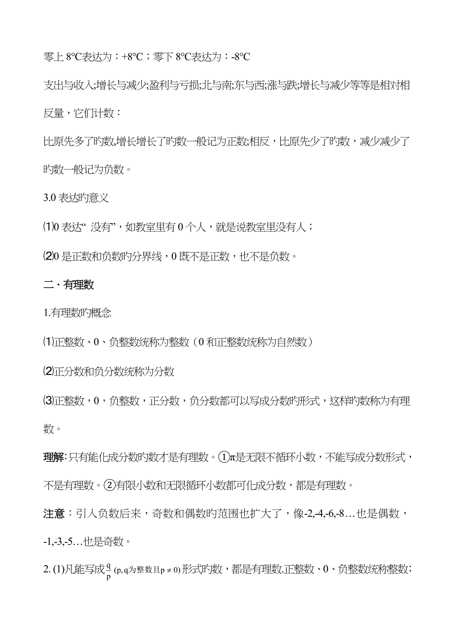 2023年华师大七年级上数学知识点总结_第2页