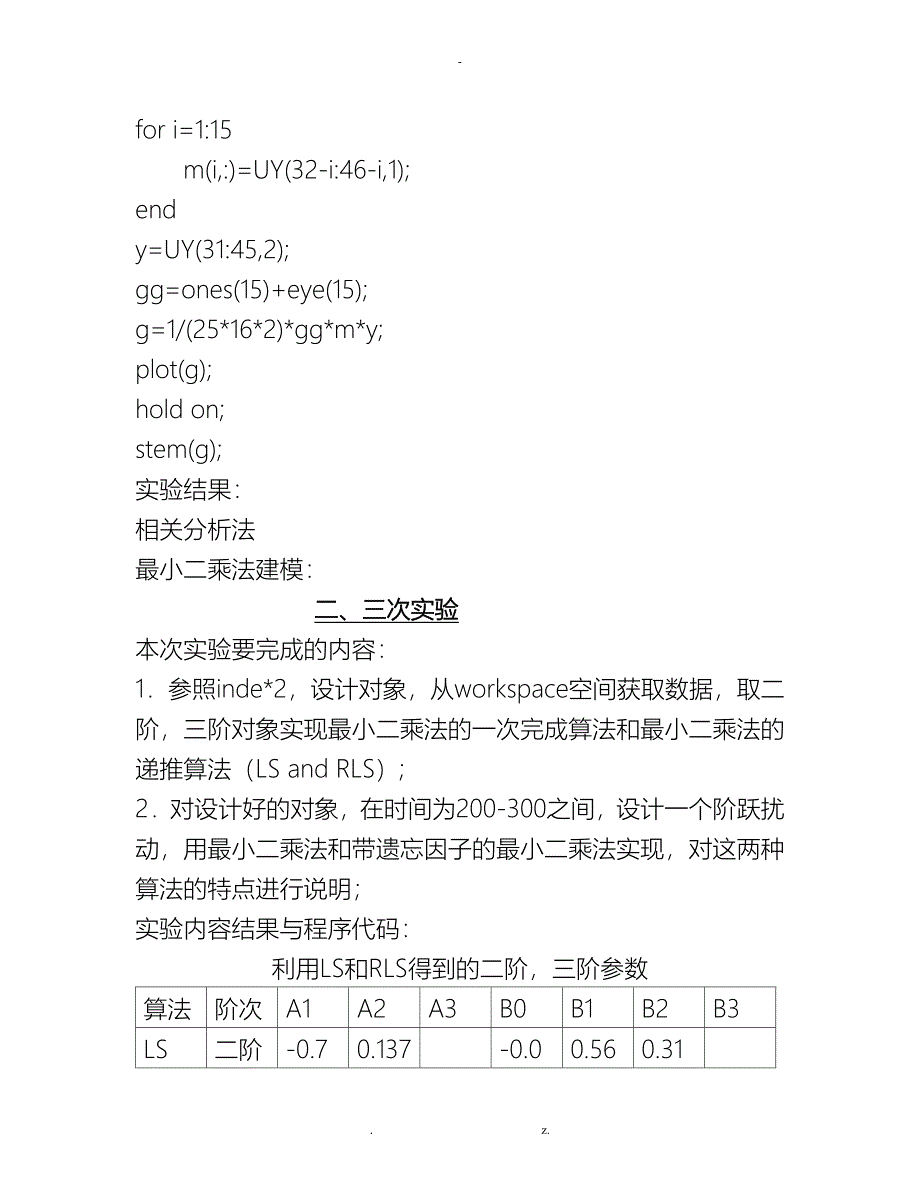 系统辨识实验报告_第2页