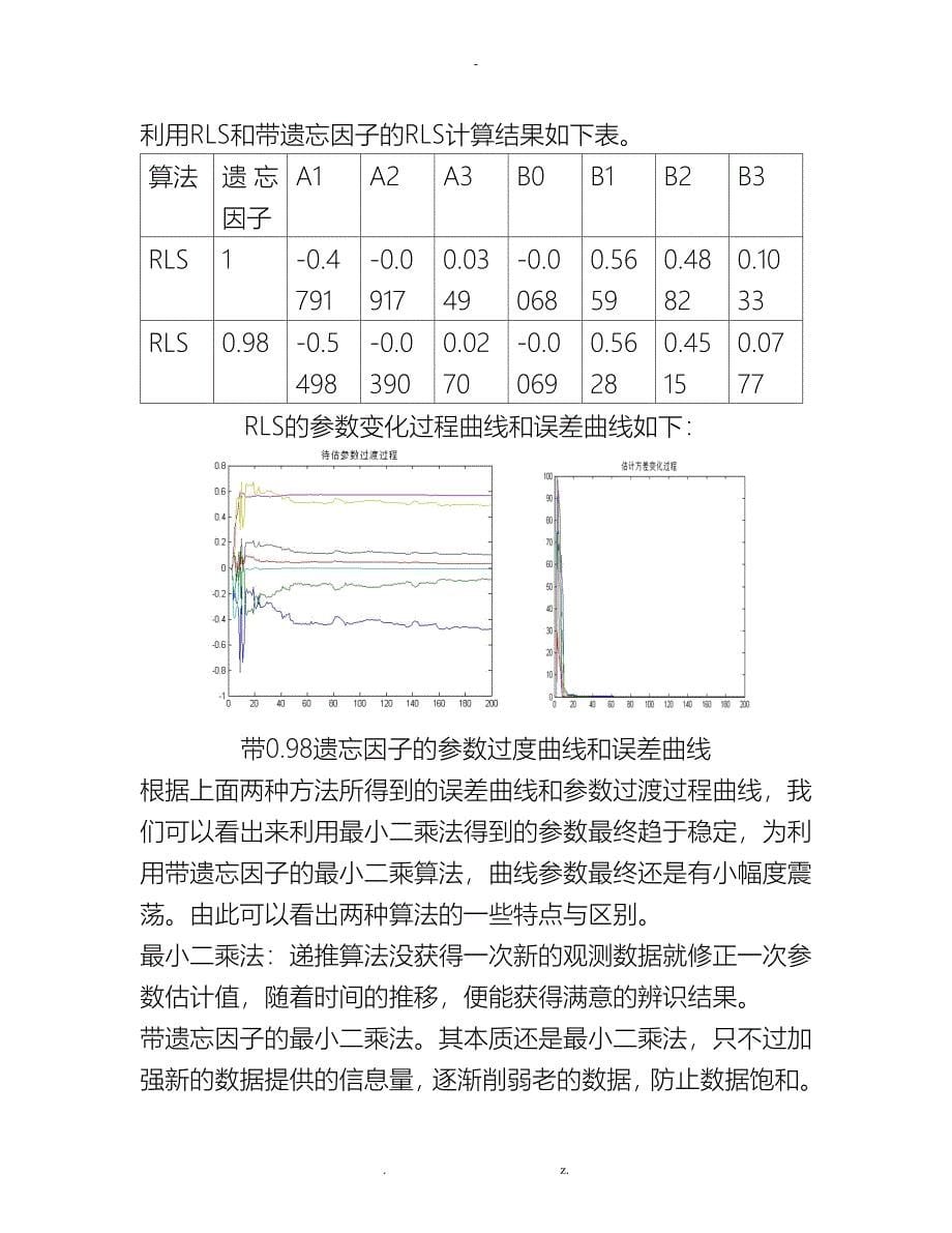 系统辨识实验报告_第5页