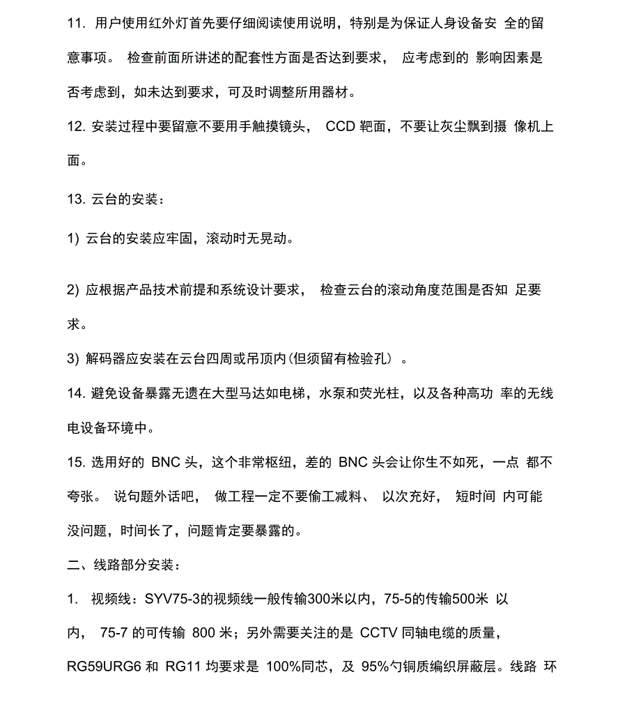 视频监控工程注意事项_第2页