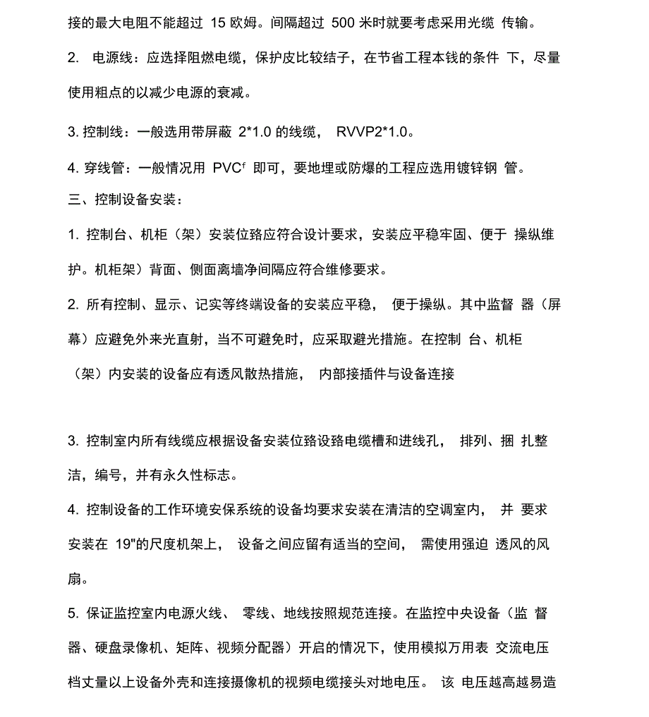 视频监控工程注意事项_第3页