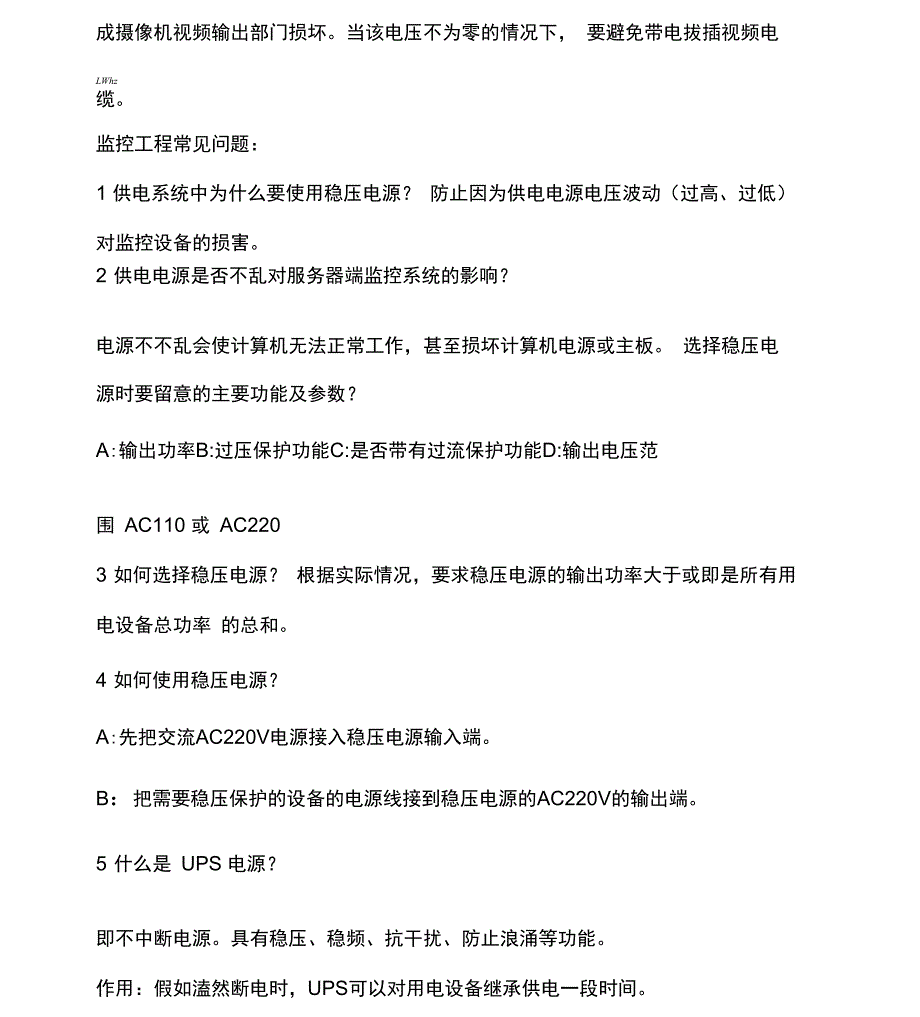 视频监控工程注意事项_第4页