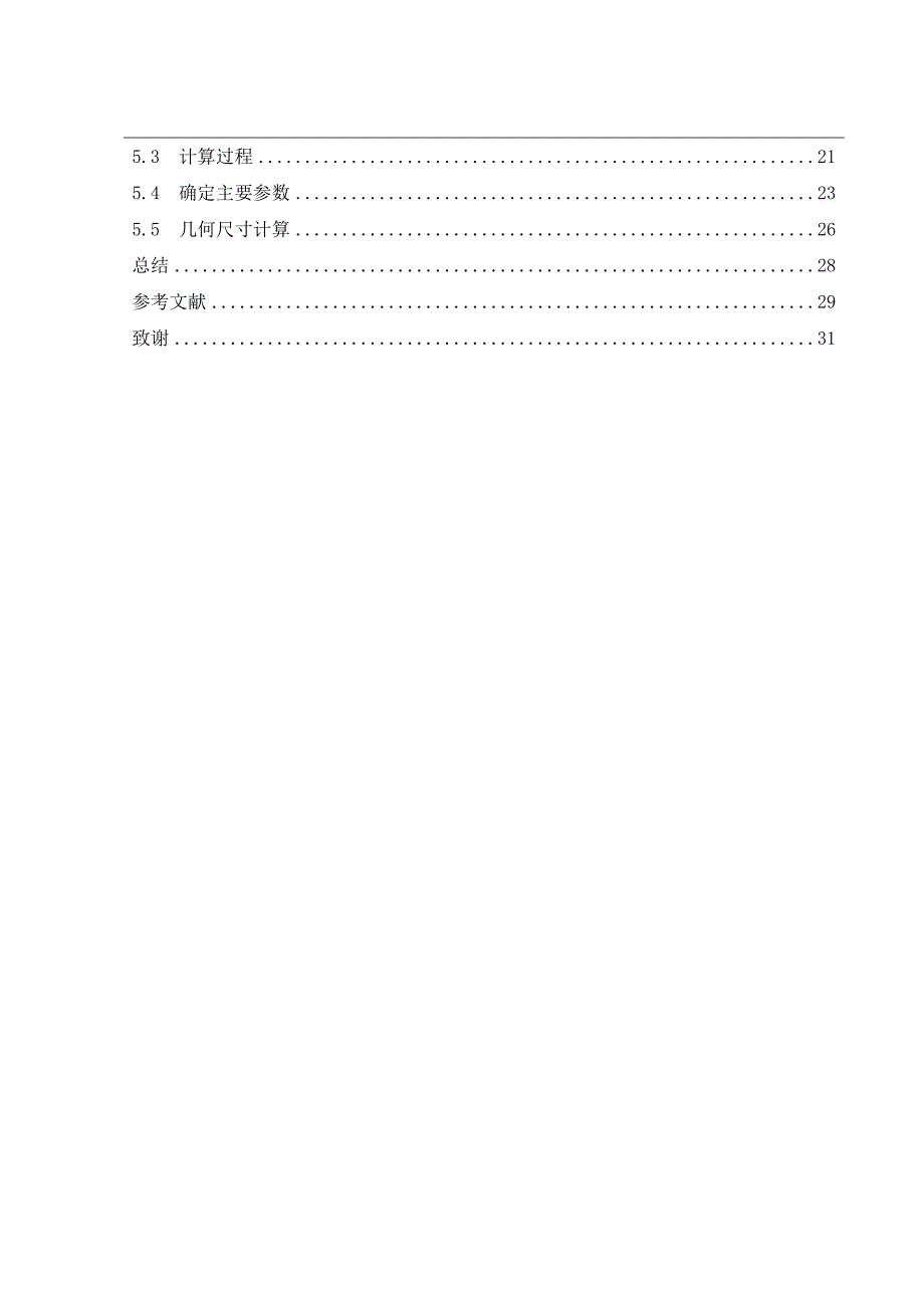 一种车用射流发射器阀座本科毕业论文.doc_第4页